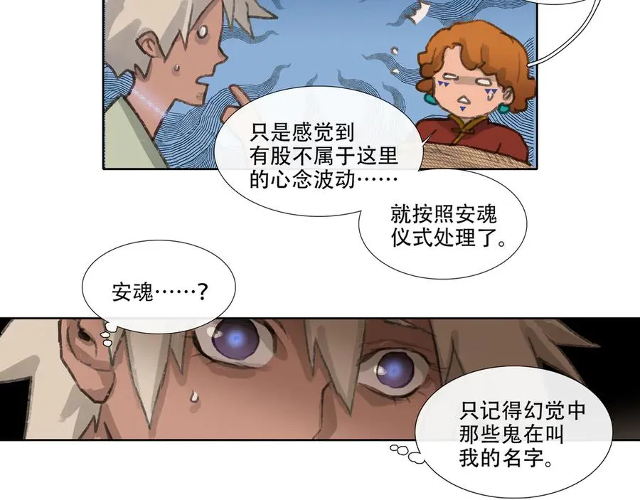 第四十三回 泥船渡海(15) 第30页
