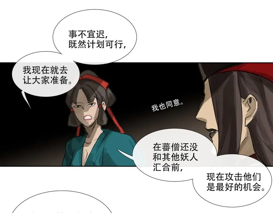 第四十三回 泥船渡海(15) 第33页