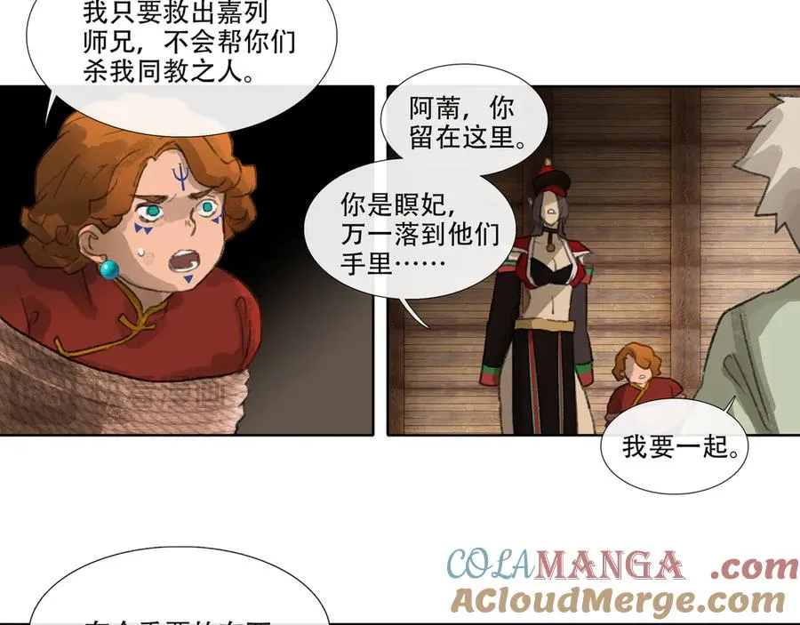 第四十三回 泥船渡海(15) 第34页