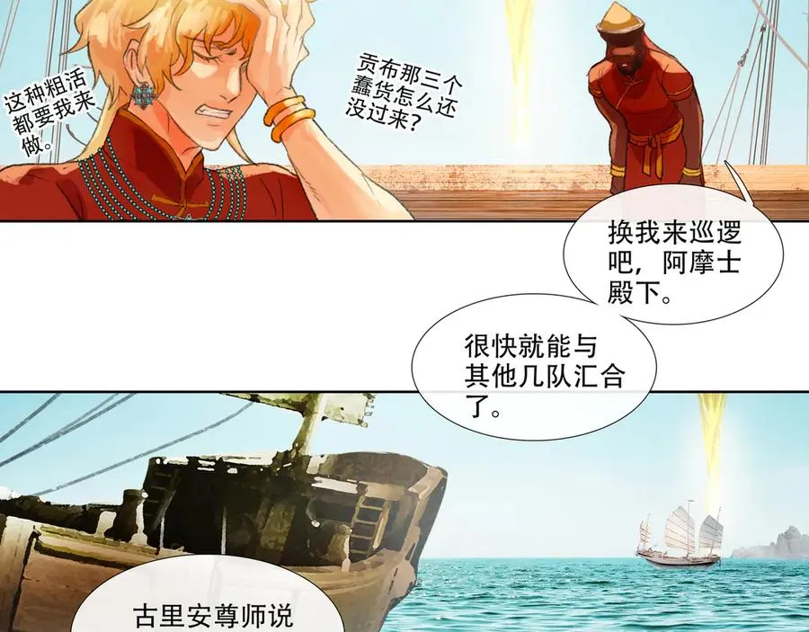 第四十三回 泥船渡海(15) 第38页