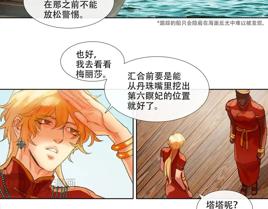 第四十三回 泥船渡海(15) 第39页