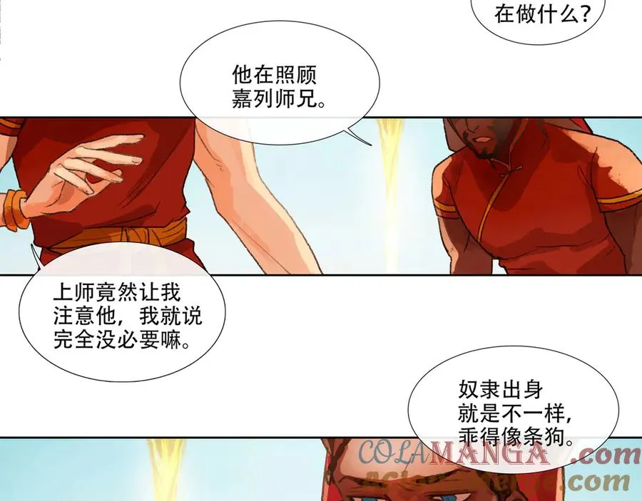 第四十三回 泥船渡海(15) 第40页