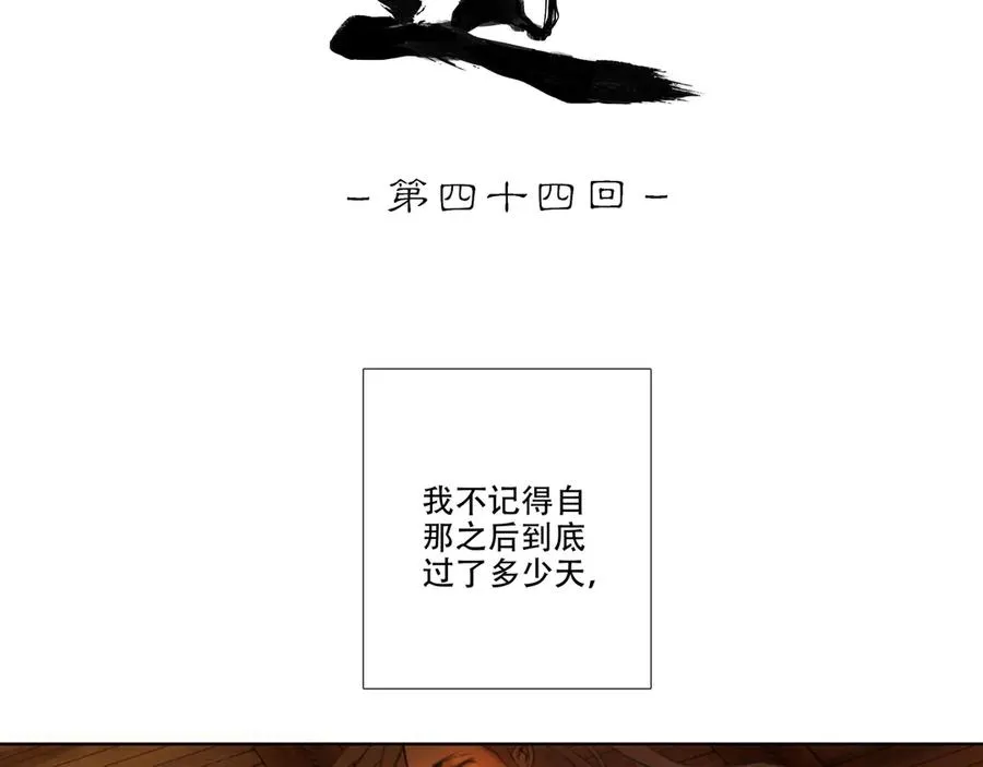 第四十四回 泥船渡海(16) 第5页