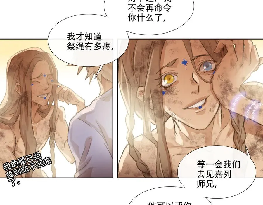 第四十四回 泥船渡海(16) 第21页