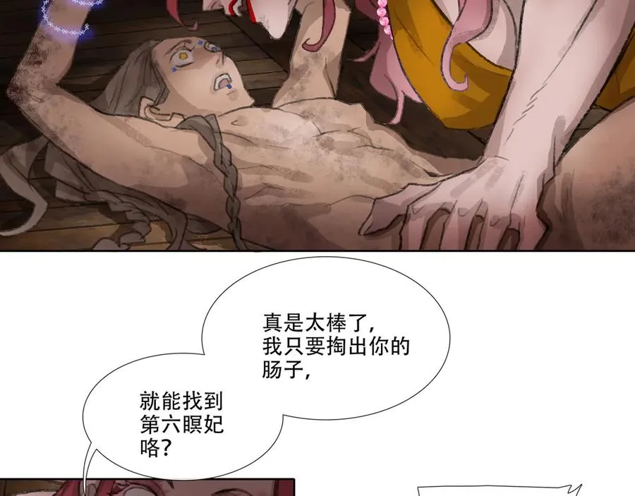 第四十四回 泥船渡海(16) 第26页