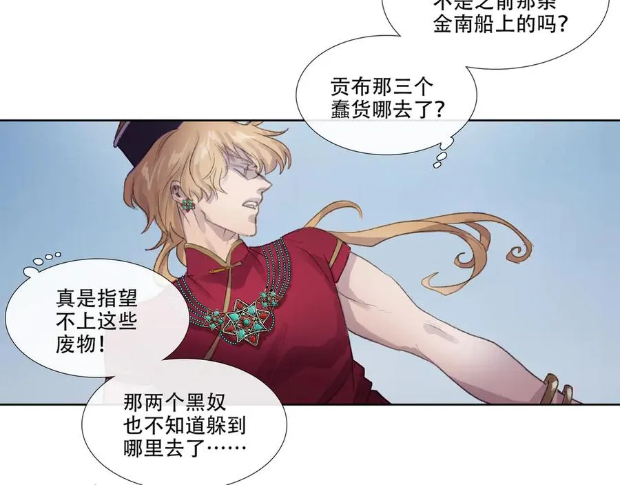 第四十四回 泥船渡海(16) 第36页