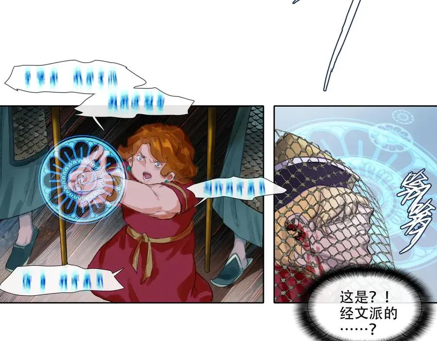 第四十四回 泥船渡海(16) 第42页