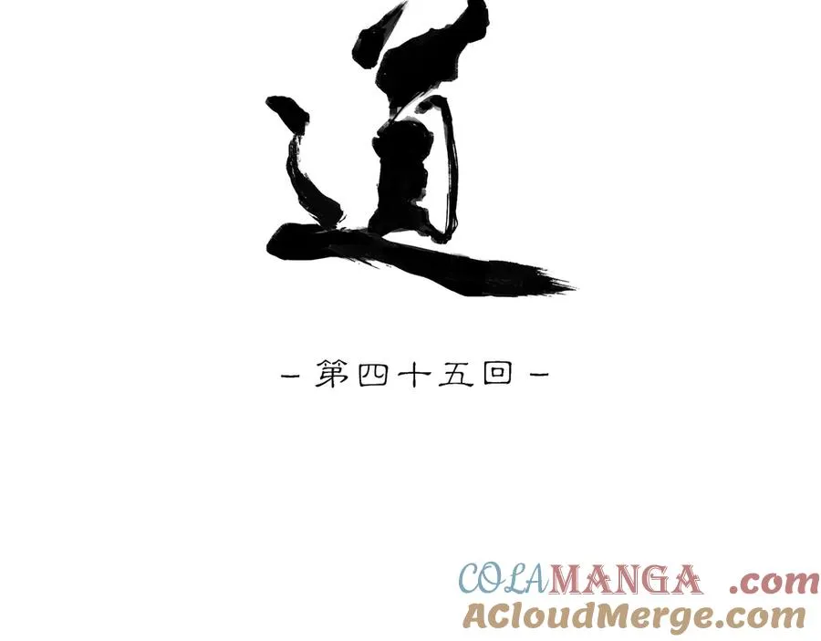 第四十五回 泥船渡海(17) 第13页