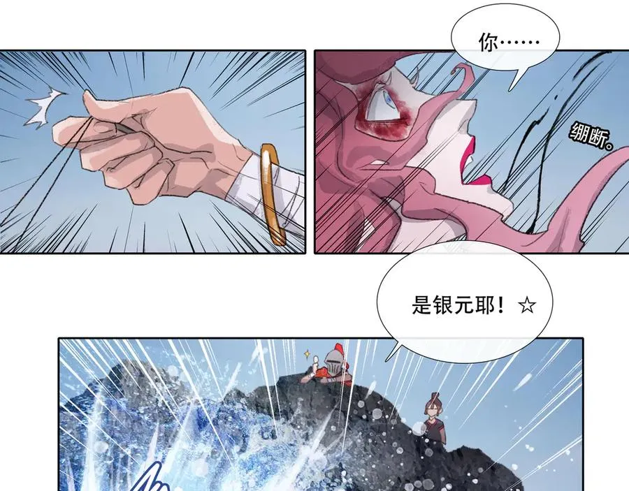 第四十五回 泥船渡海(17) 第24页