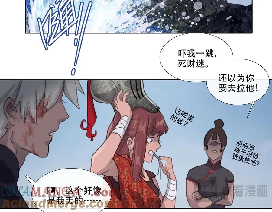 第四十五回 泥船渡海(17) 第25页