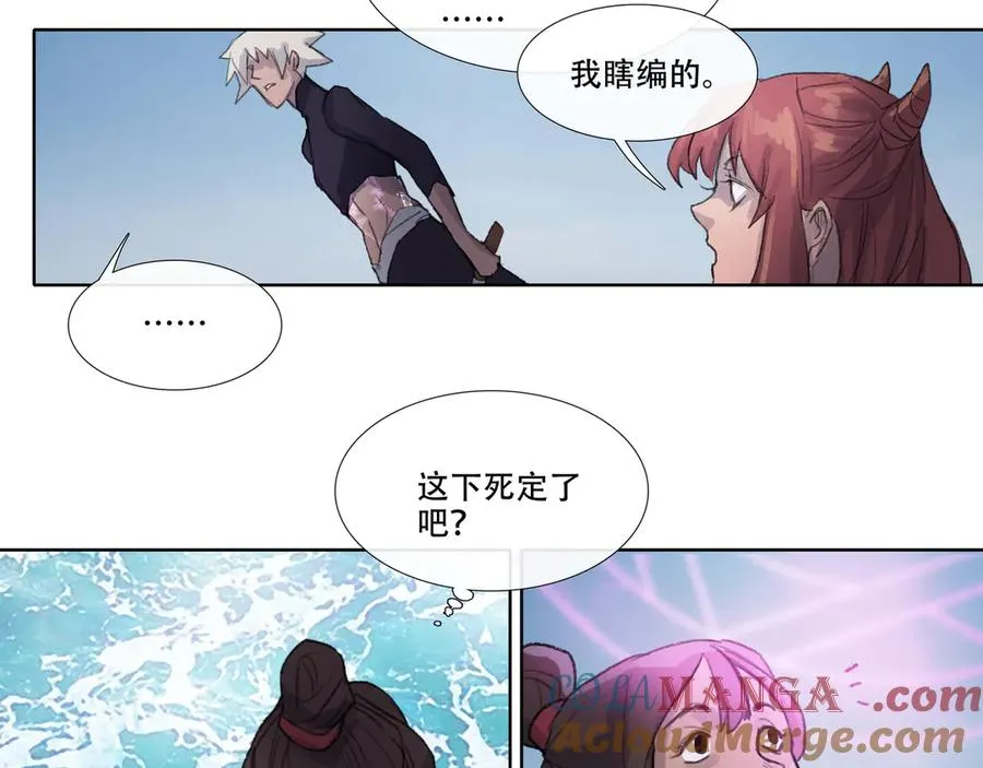 第四十五回 泥船渡海(17) 第28页