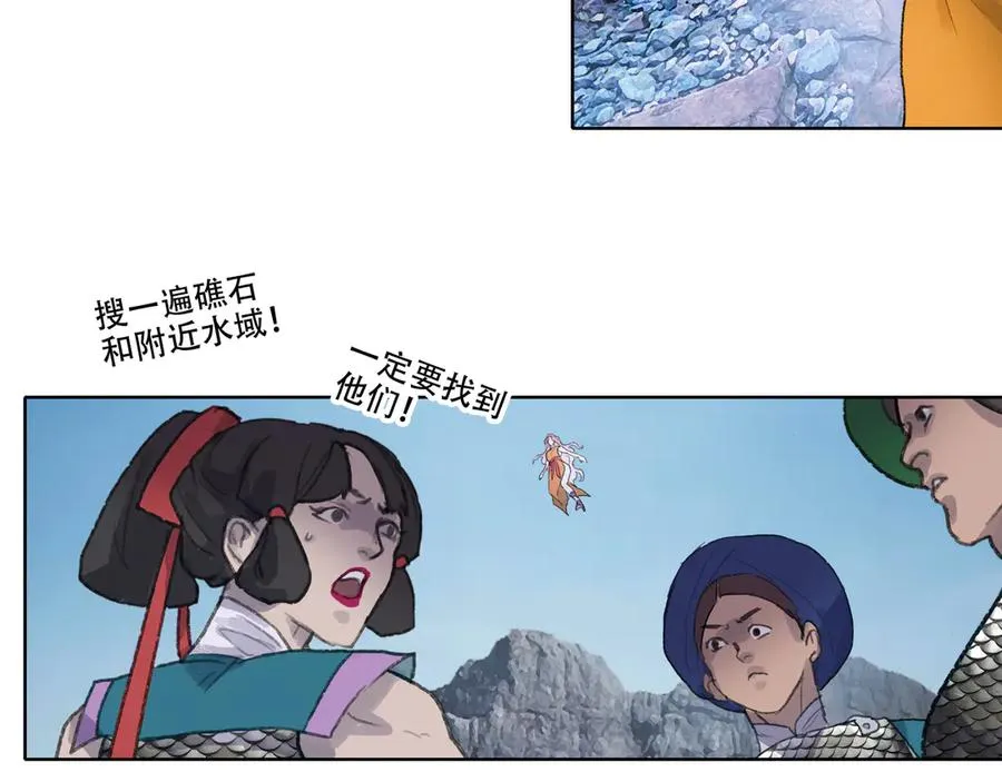 第四十五回 泥船渡海(17) 第38页