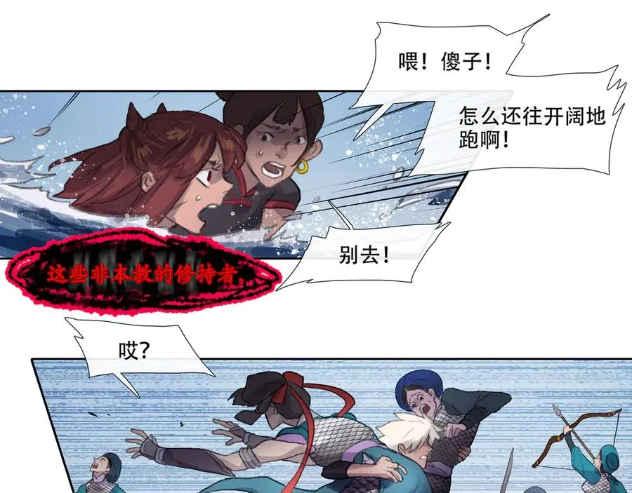 第四十五回 泥船渡海(17) 第47页