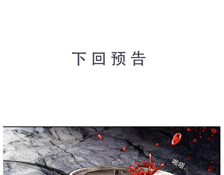 第四十五回 泥船渡海(17) 第53页