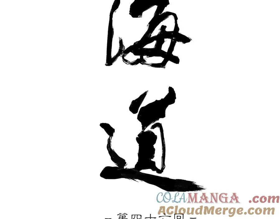 第四十六回 泥船渡海(18) 第4页