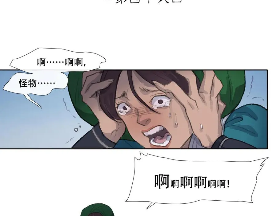 第四十六回 泥船渡海(18) 第5页