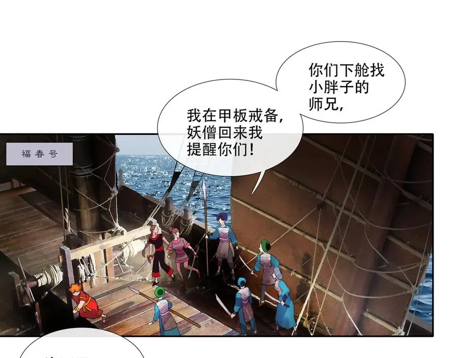 第四十六回 泥船渡海(18) 第14页