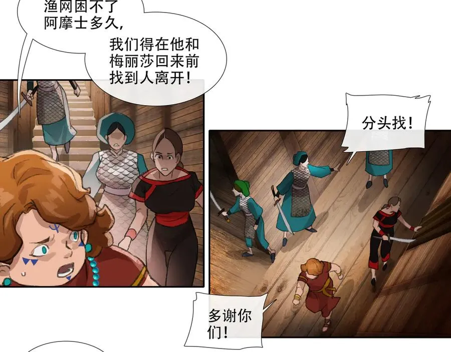 第四十六回 泥船渡海(18) 第15页
