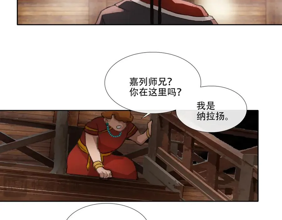 第四十六回 泥船渡海(18) 第17页