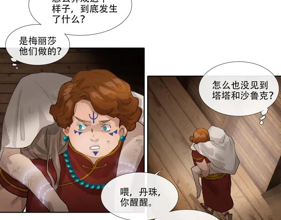 第四十六回 泥船渡海(18) 第20页
