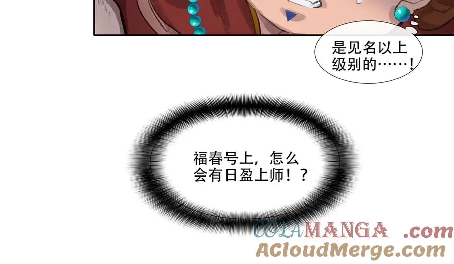 第四十六回 泥船渡海(18) 第25页