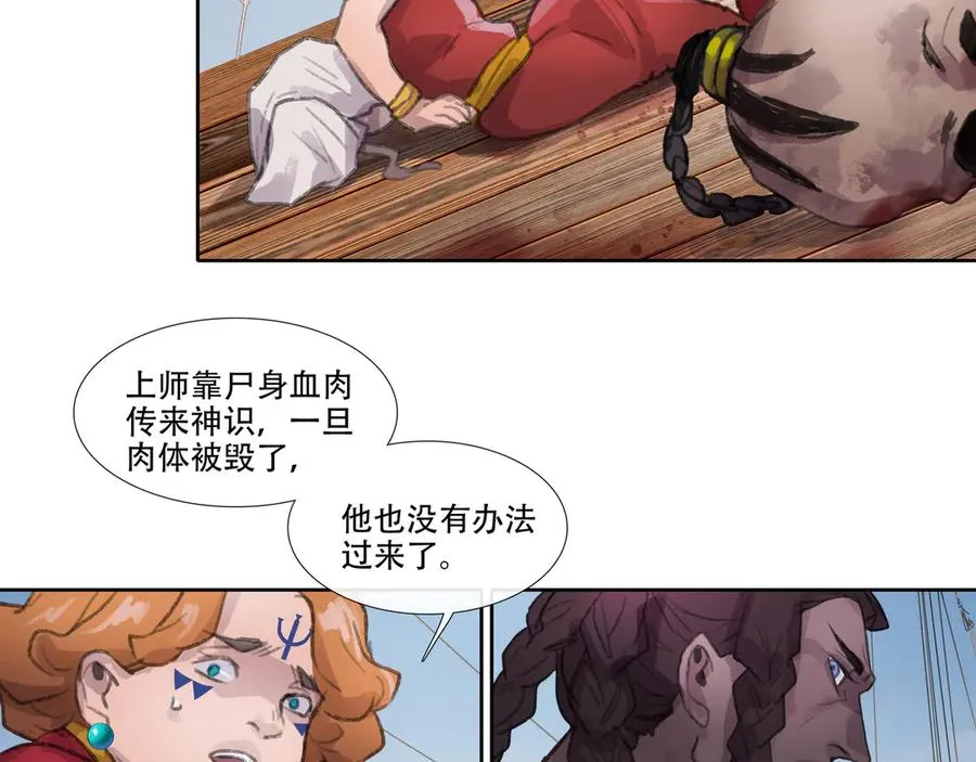 第四十六回 泥船渡海(18) 第39页