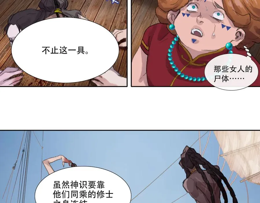 第四十六回 泥船渡海(18) 第41页
