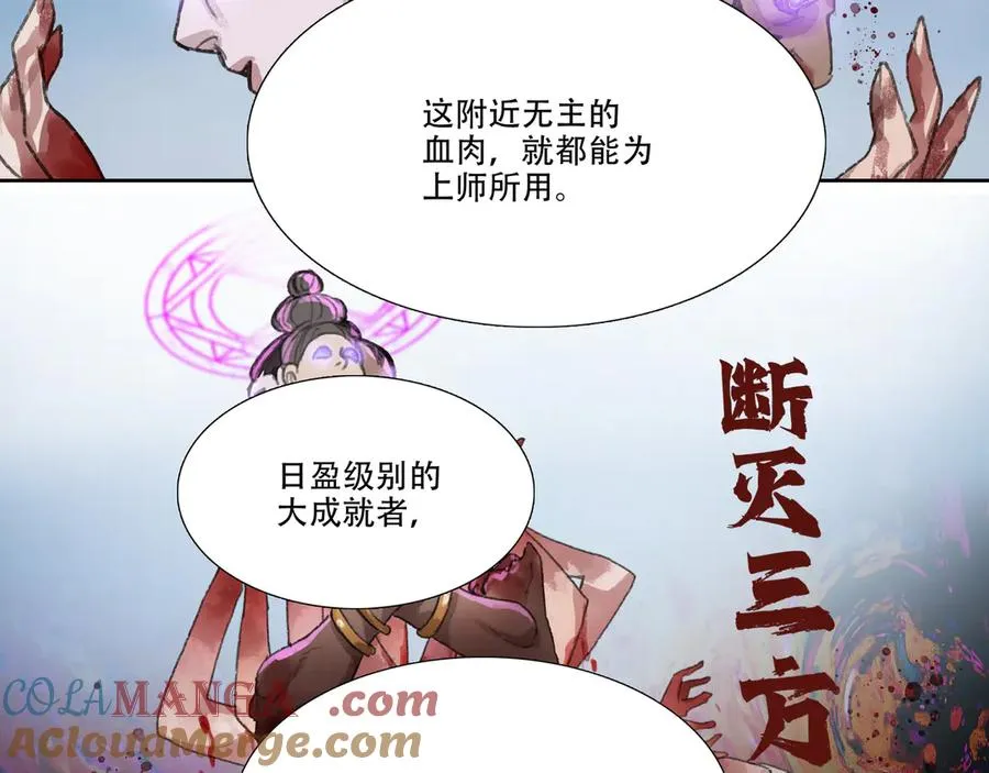 第四十六回 泥船渡海(18) 第43页