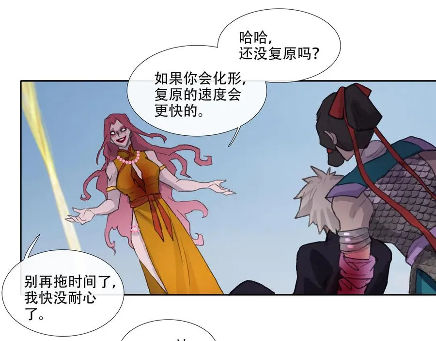 第四十六回 泥船渡海(18) 第45页