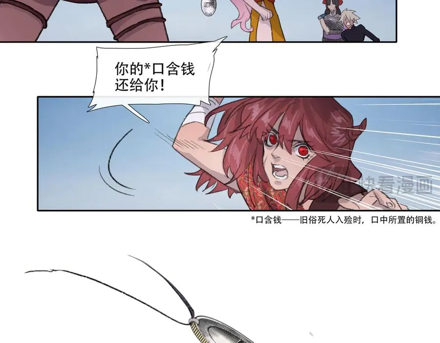 第四十六回 泥船渡海(18) 第47页