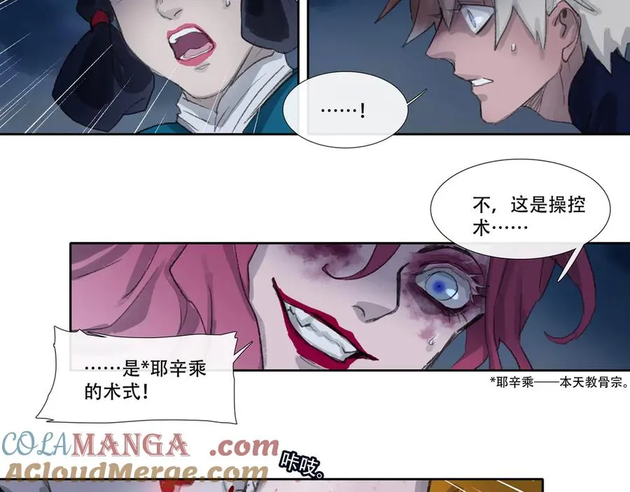 第四十七回 泥船渡海(19) 第10页