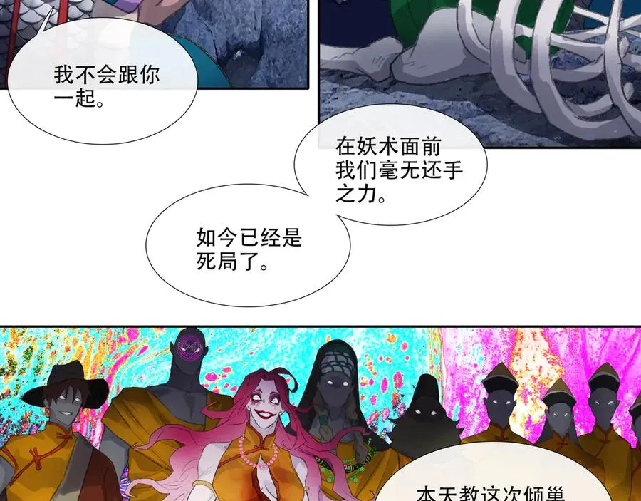 第四十七回 泥船渡海(19) 第21页