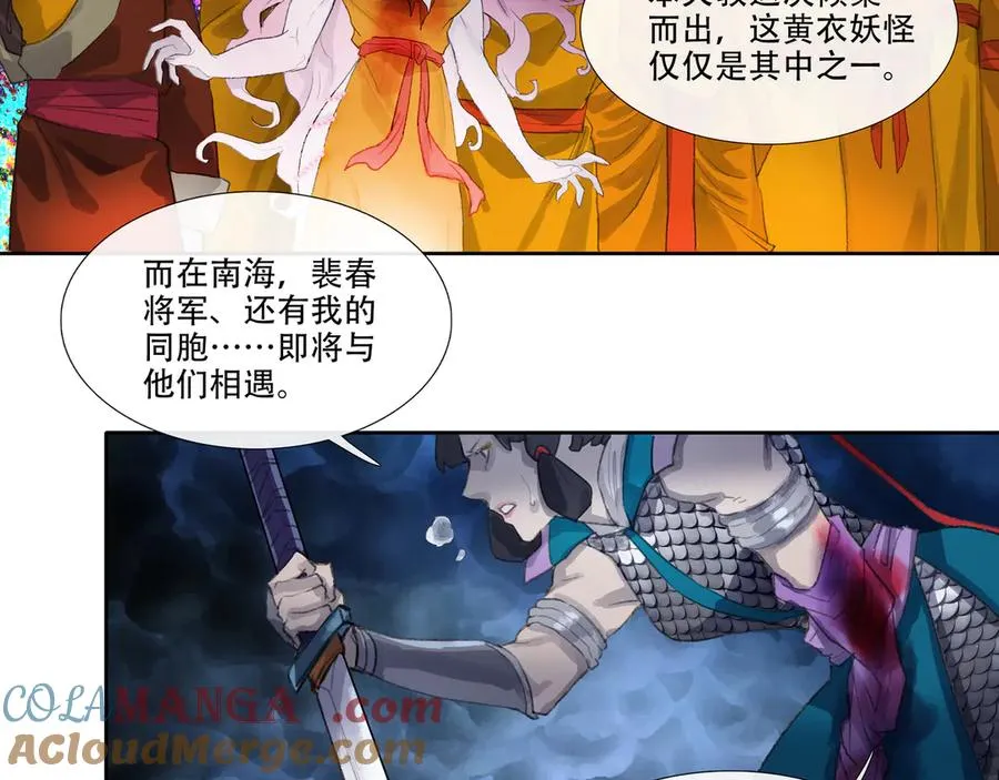 第四十七回 泥船渡海(19) 第22页