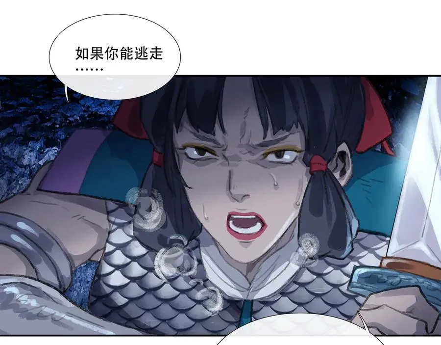 第四十七回 泥船渡海(19) 第24页