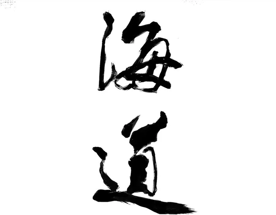 第四十九回 泥船渡海(21) 第29页