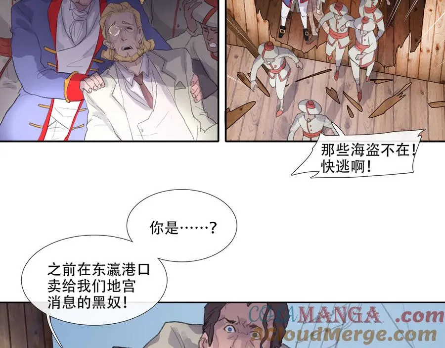 第四十九回 泥船渡海(21) 第43页