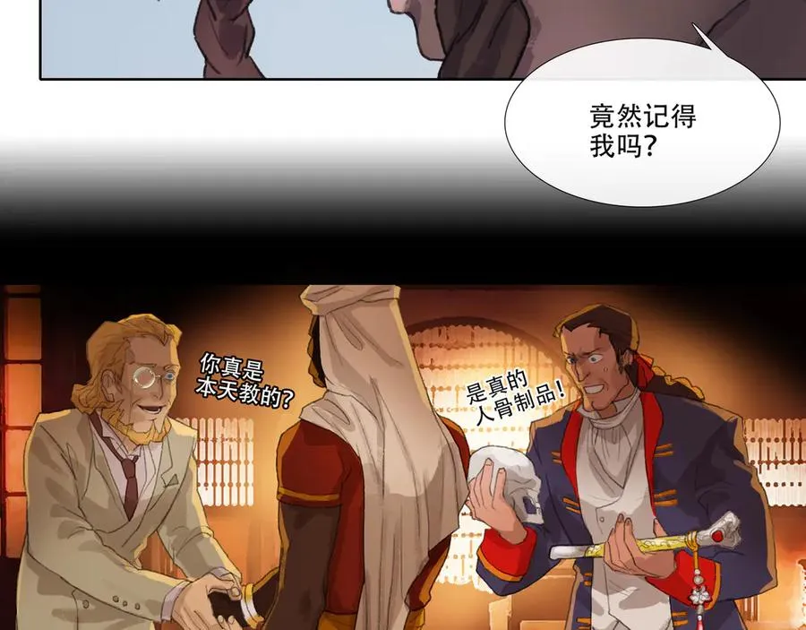 第四十九回 泥船渡海(21) 第45页