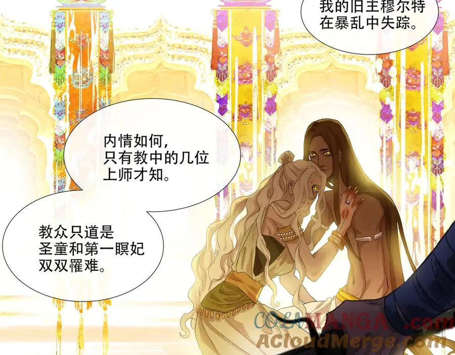 第四十九回 泥船渡海(21) 第49页