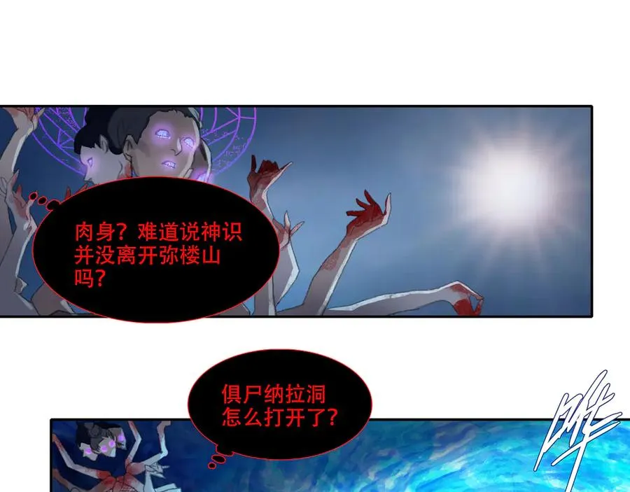 第四十九回 泥船渡海(21) 第53页