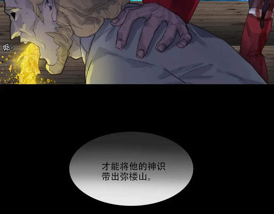 第四十九回 泥船渡海(21) 第56页