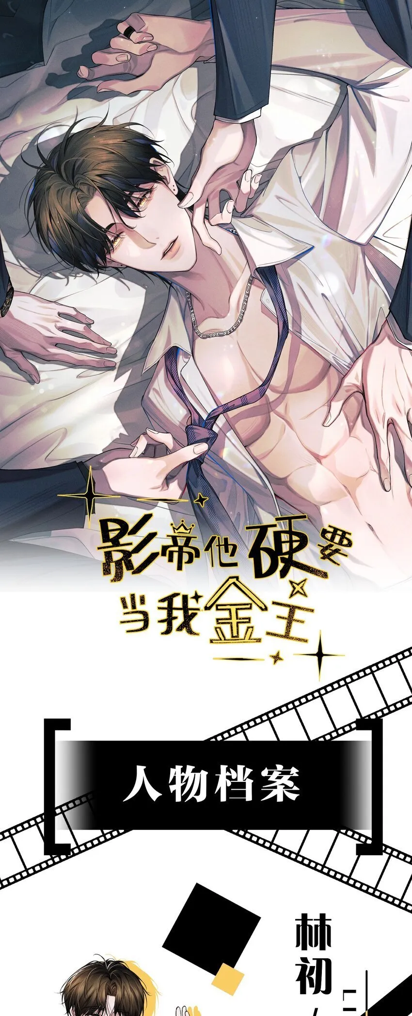 人物揭秘 即将开始 第1页