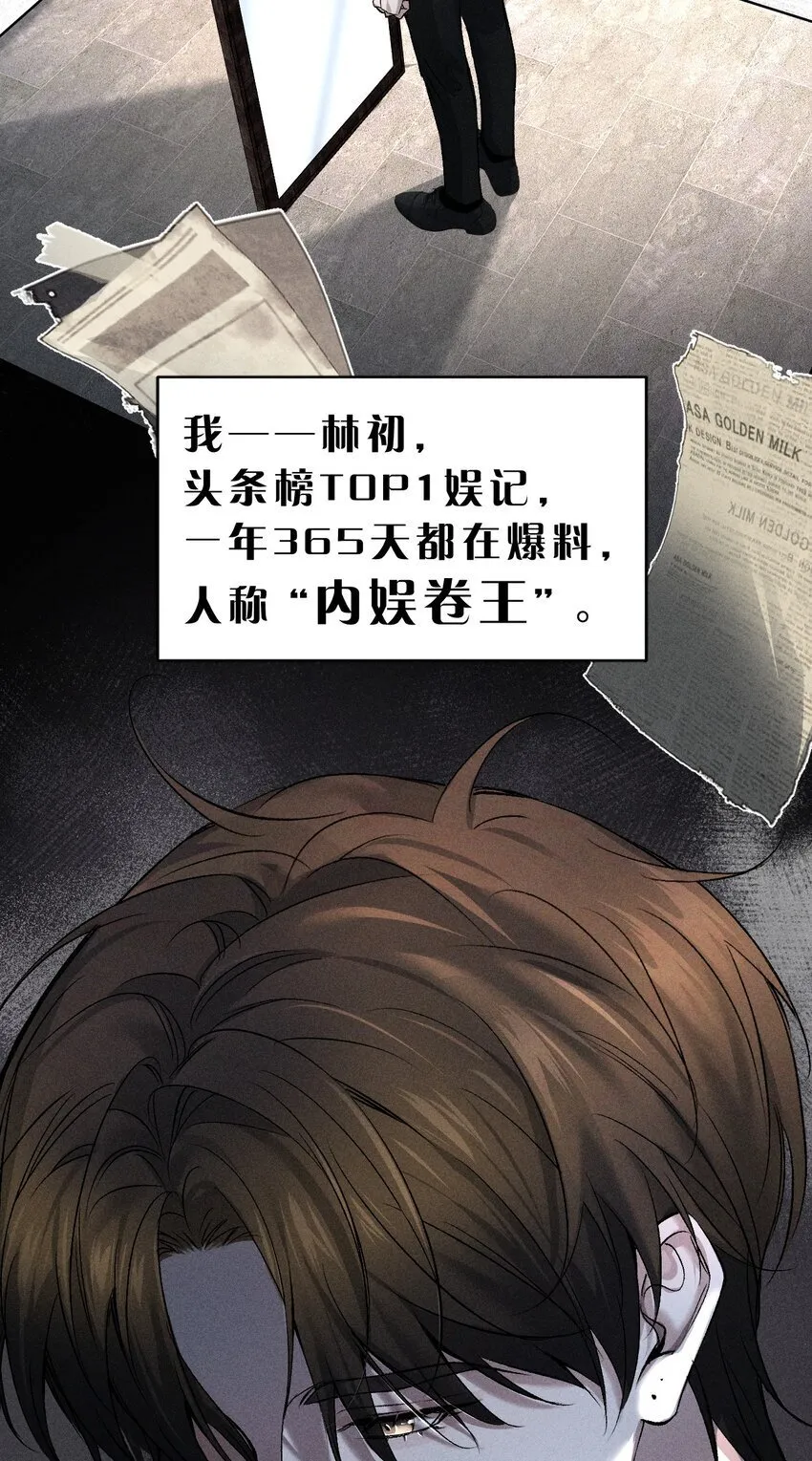 002 要见……金主了？！ 第3页