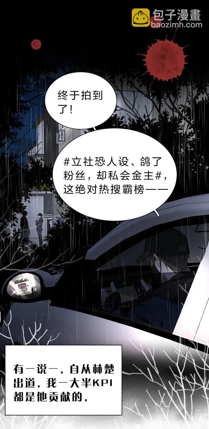 002 要见……金主了？！ 第5页