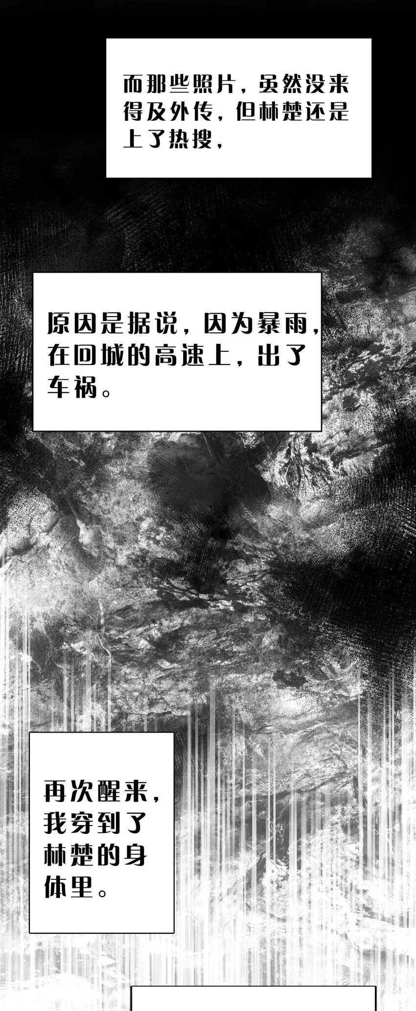 002 要见……金主了？！ 第7页