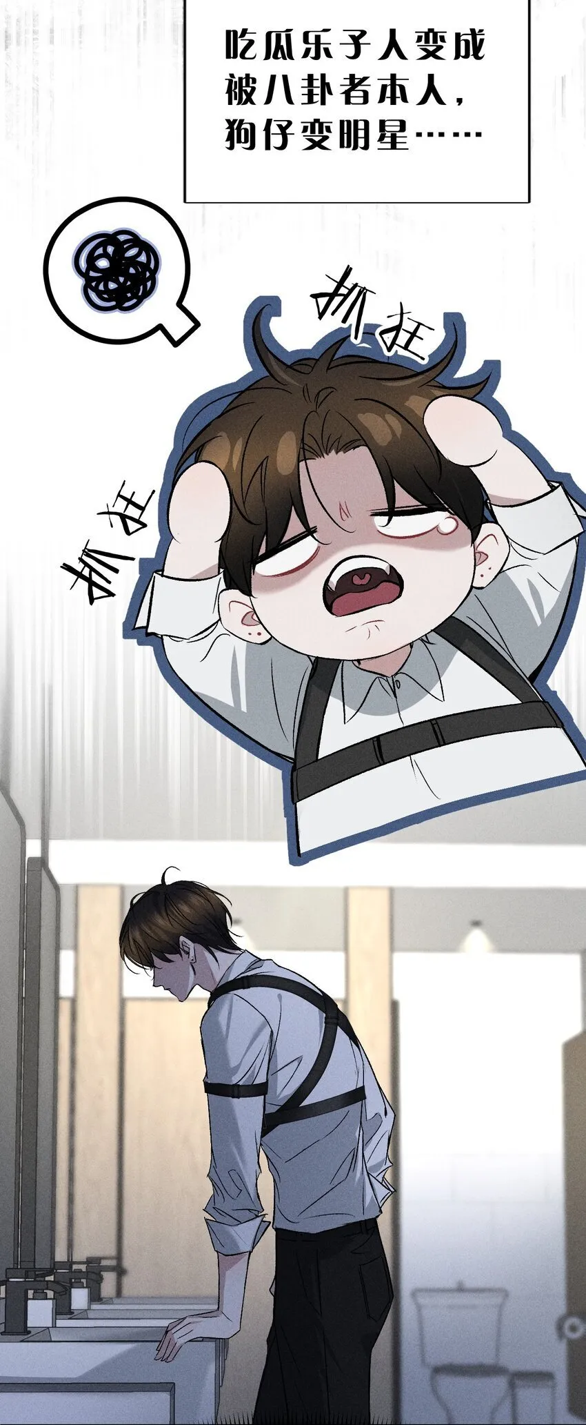 002 要见……金主了？！ 第8页