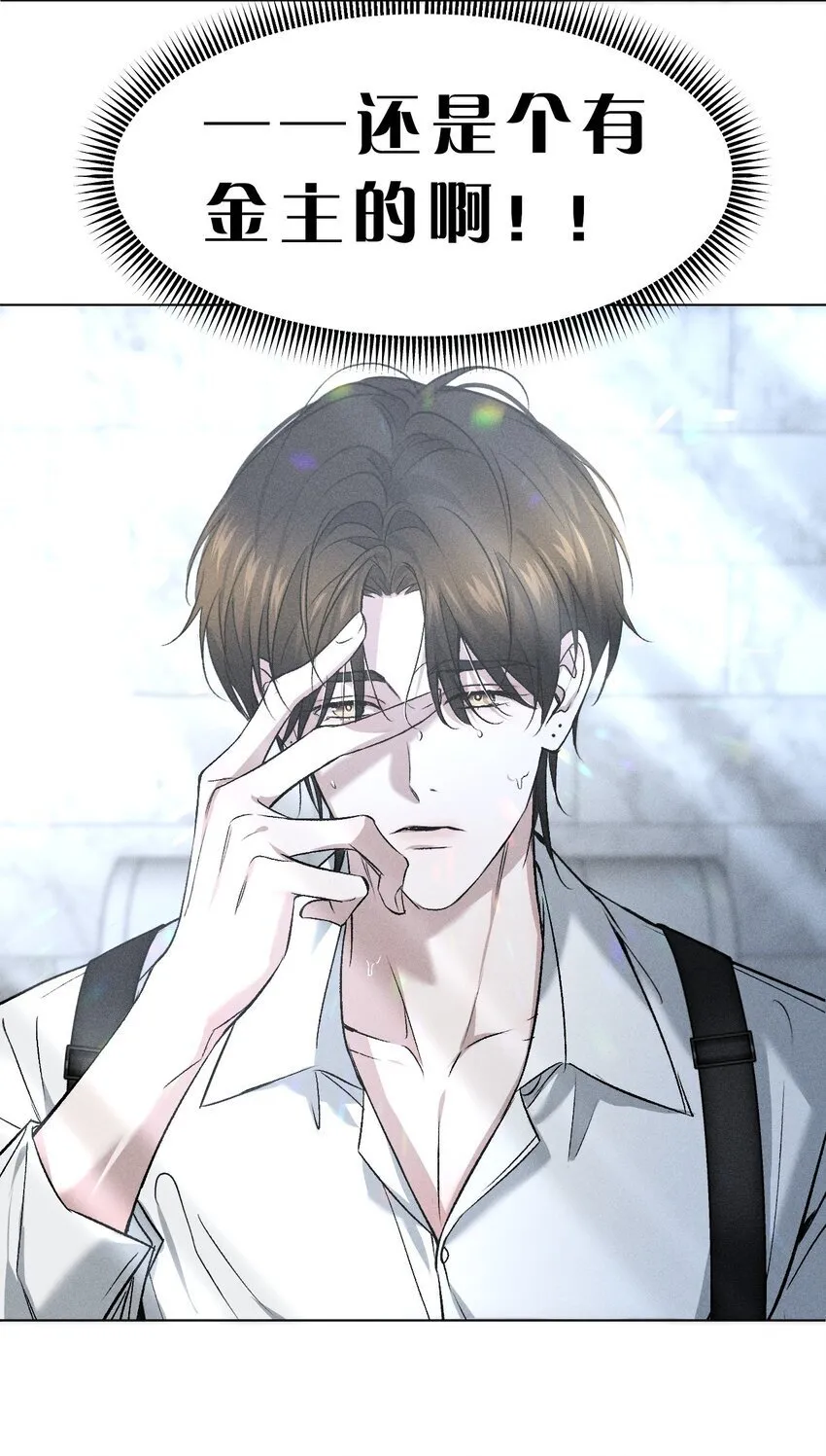 002 要见……金主了？！ 第9页