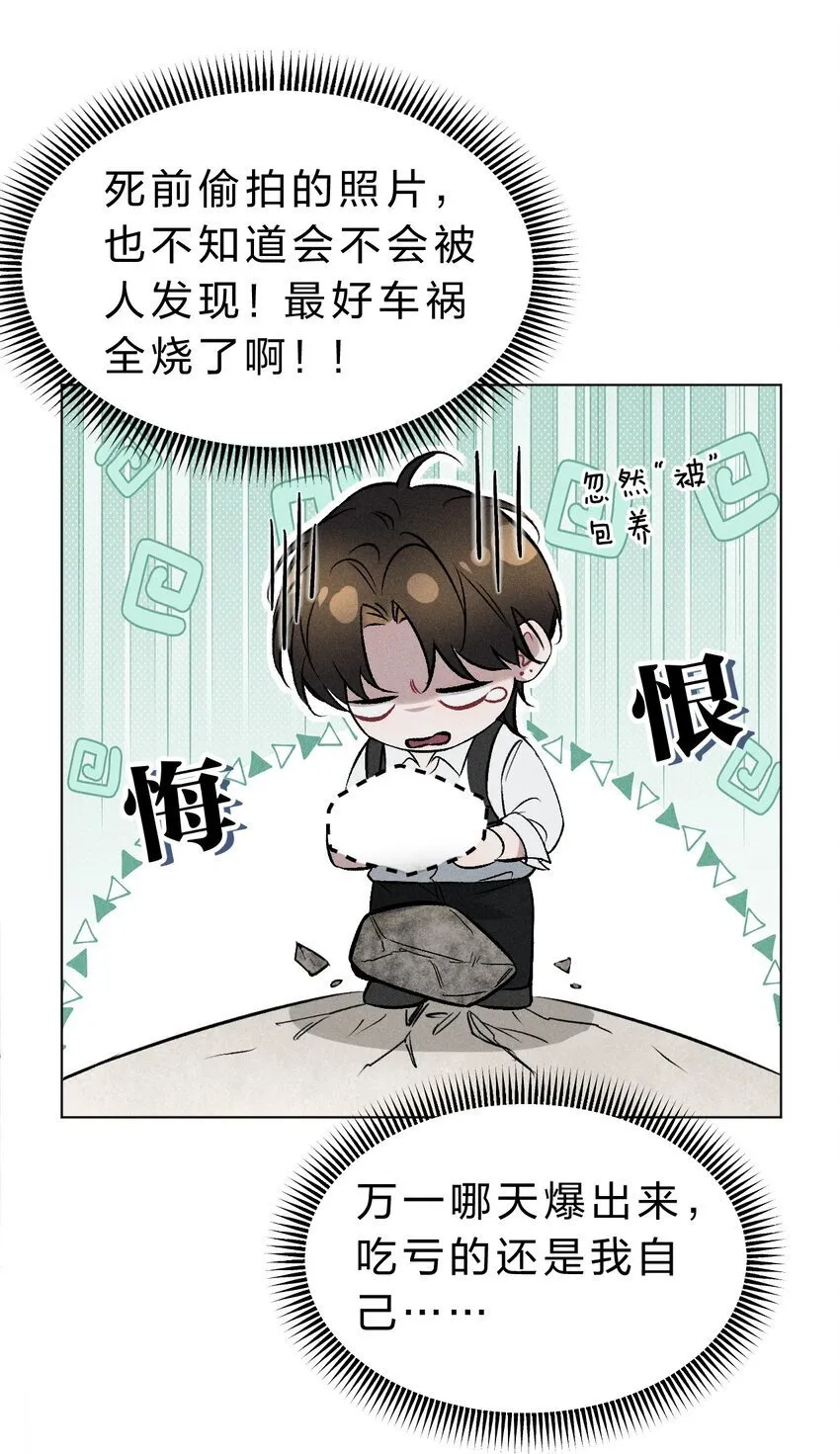 002 要见……金主了？！ 第10页