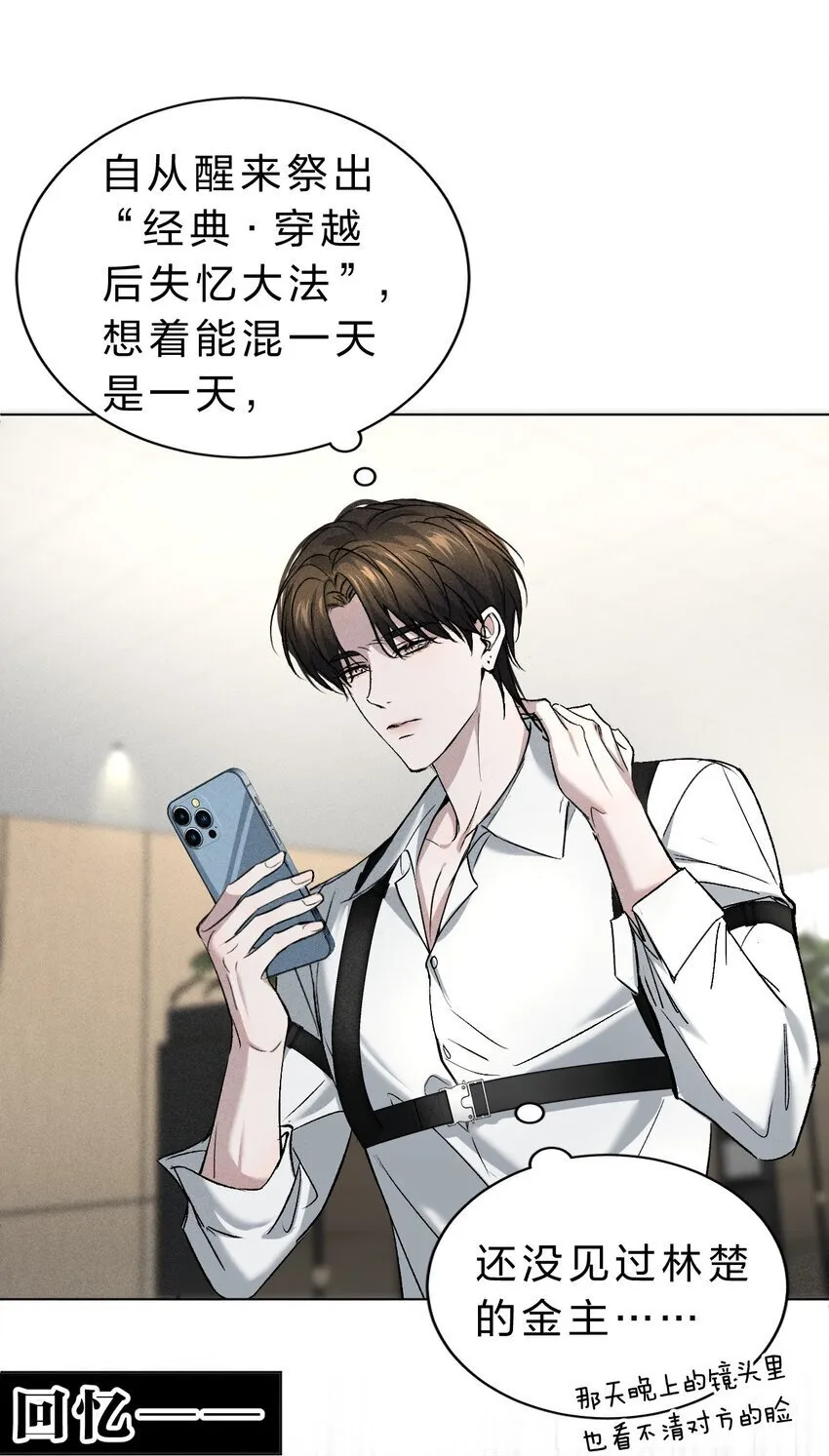 002 要见……金主了？！ 第13页