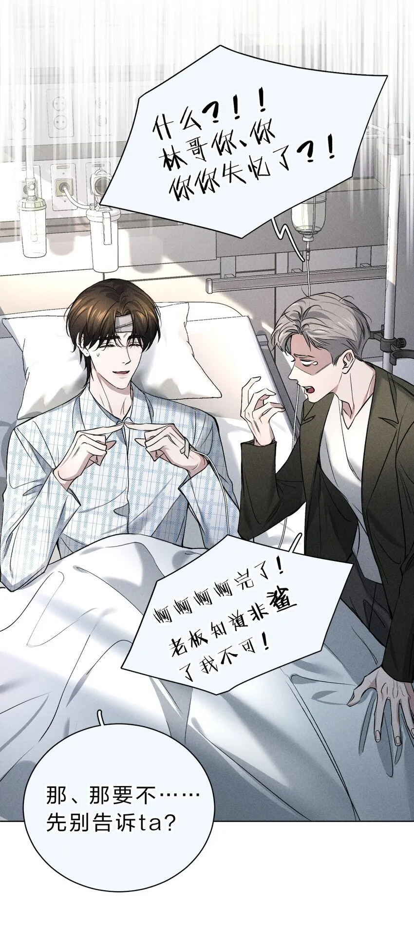 002 要见……金主了？！ 第14页
