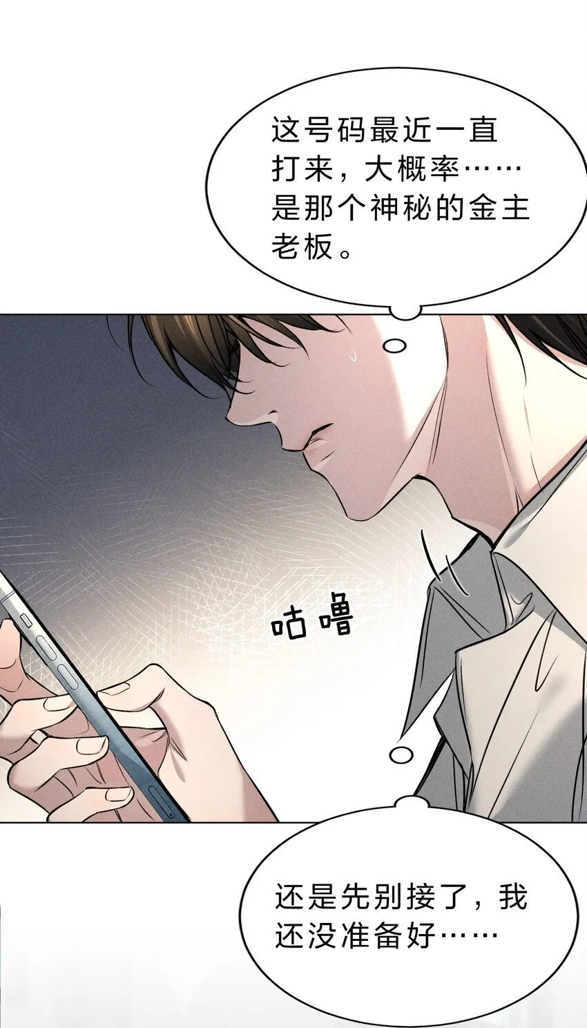 002 要见……金主了？！ 第15页